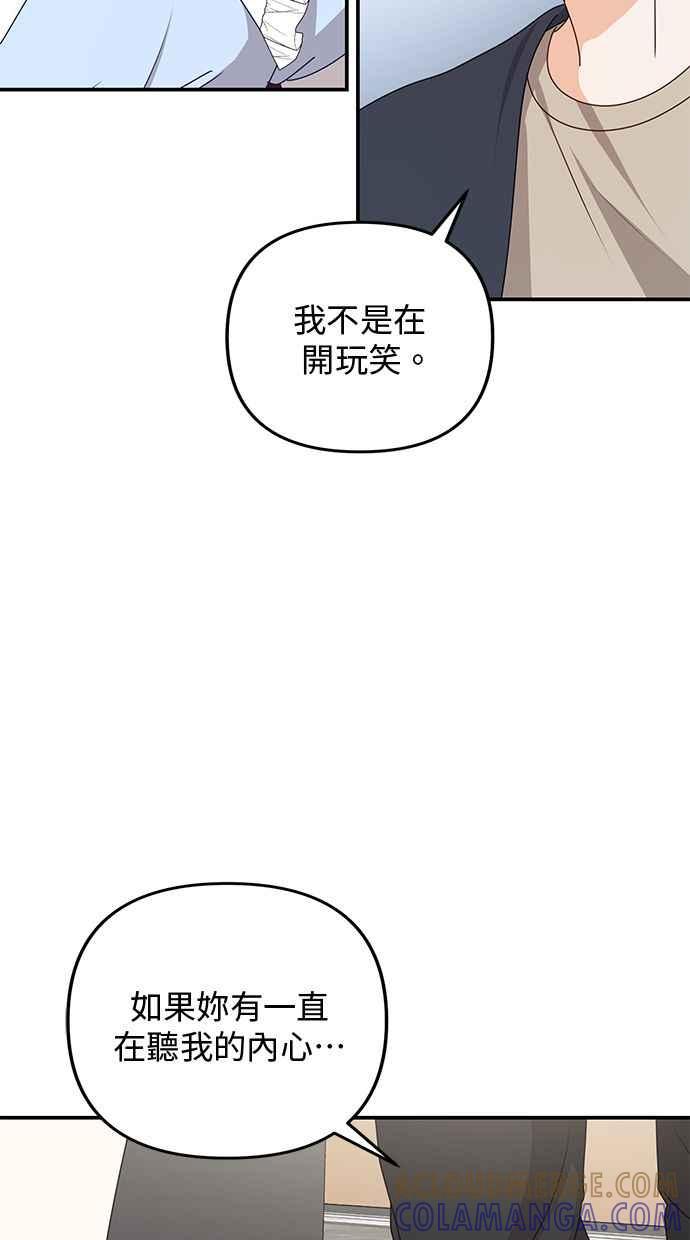 《2D男友养成记》第44话 第52页