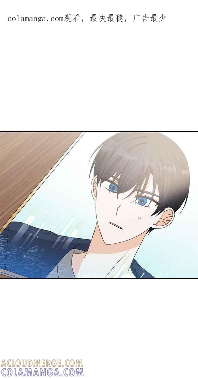 《2D男友养成记》第44话 第1页