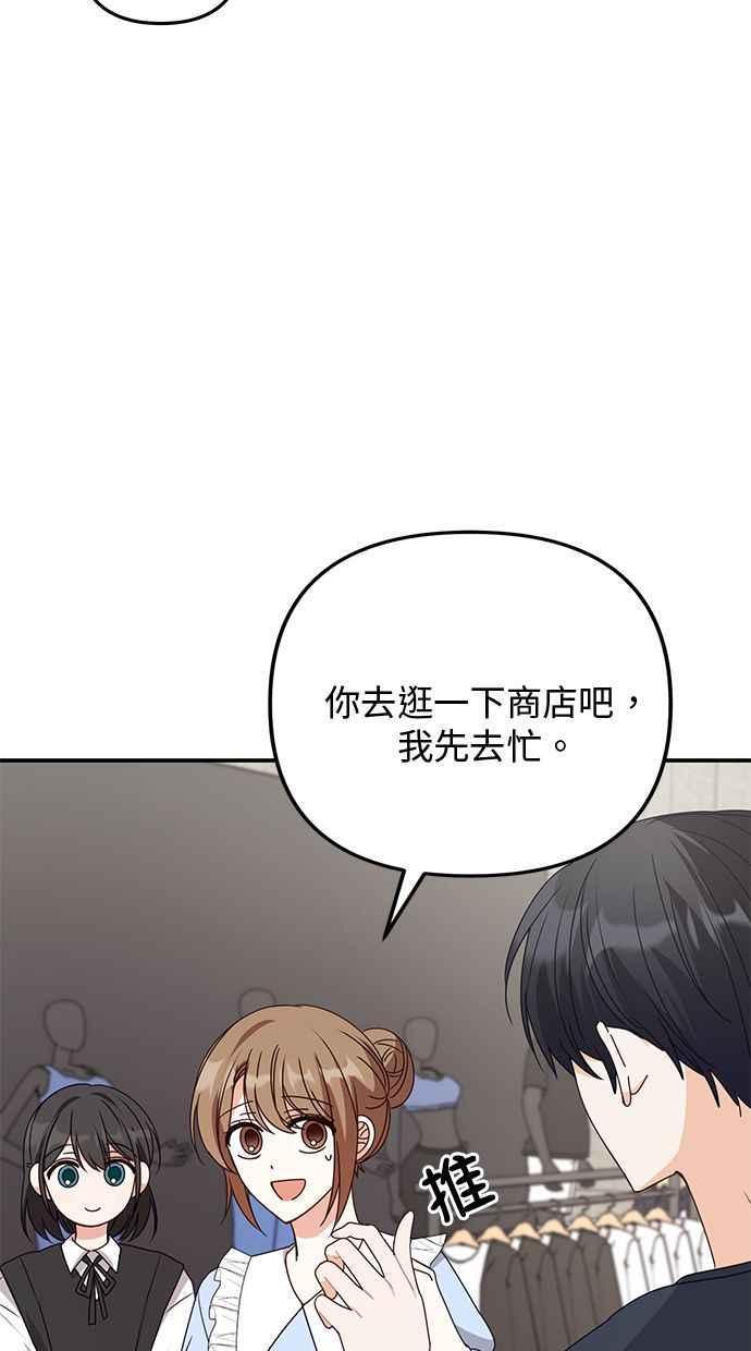 《2D男友养成记》第44话 第18页
