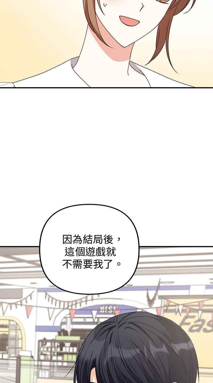《2D男友养成记》第44话 第44页