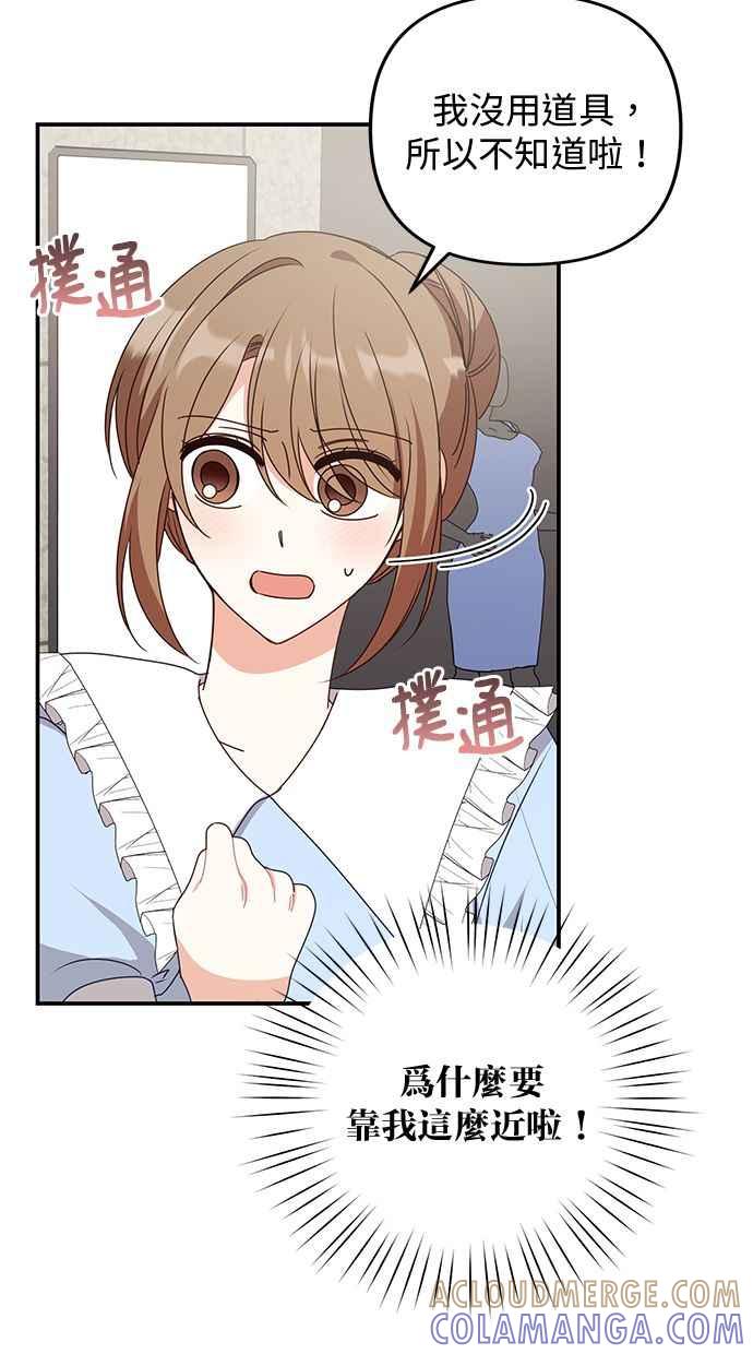 《2D男友养成记》第44话 第55页