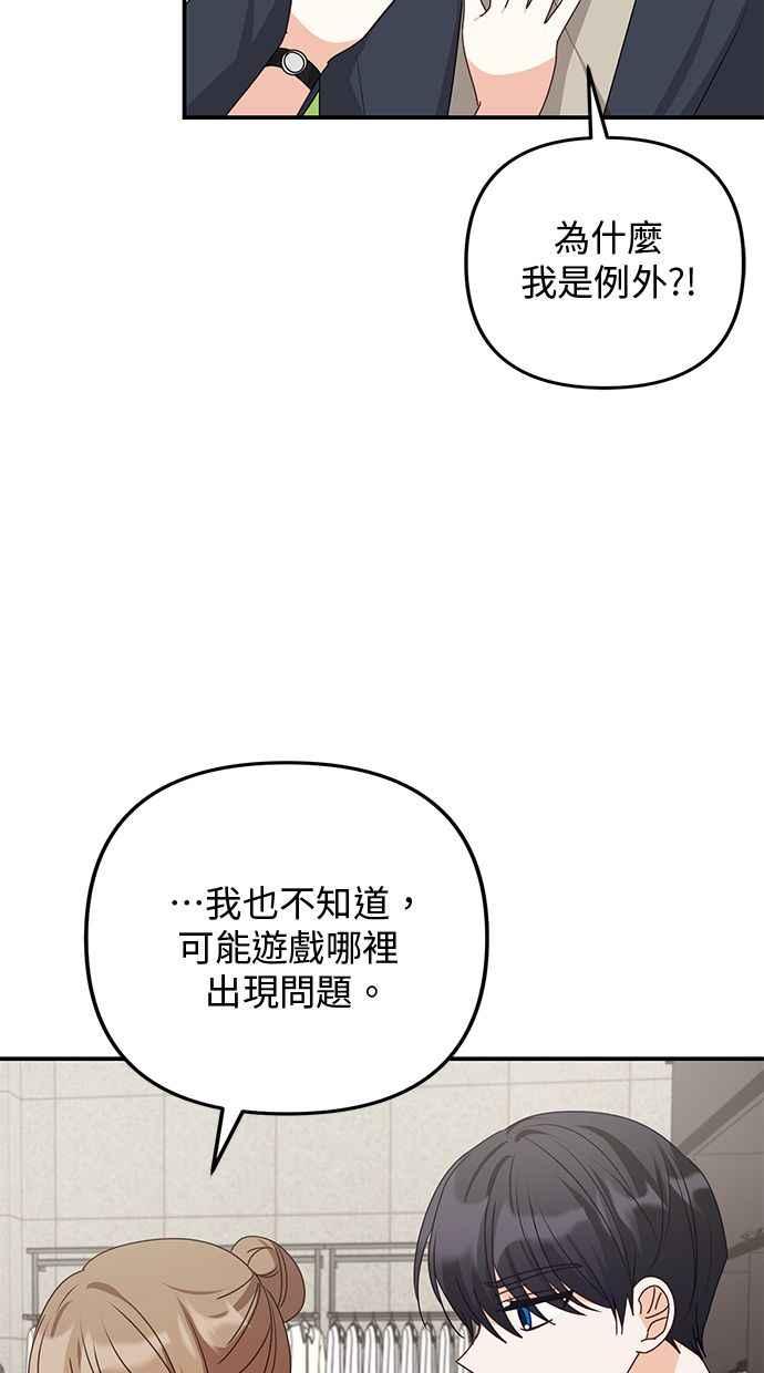《2D男友养成记》第44话 第57页