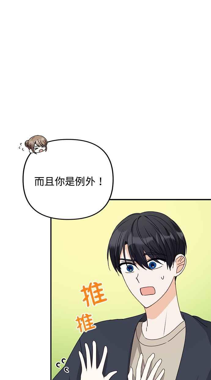 《2D男友养成记》第44话 第56页