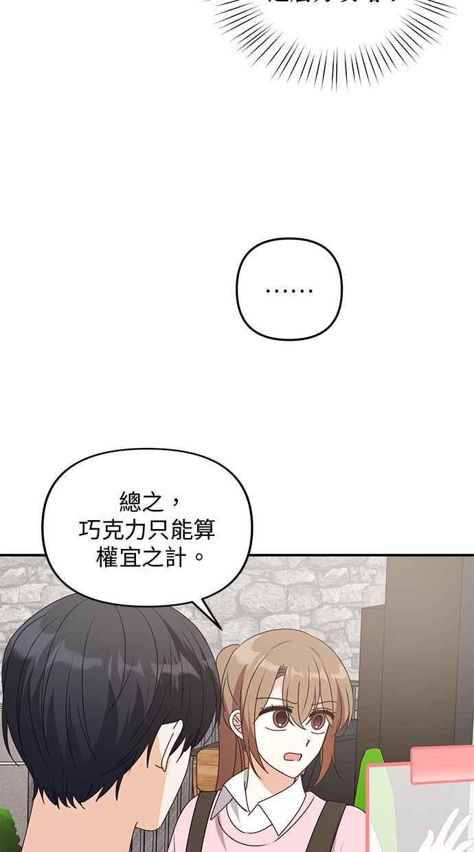 《2D男友养成记》第45话 第60页