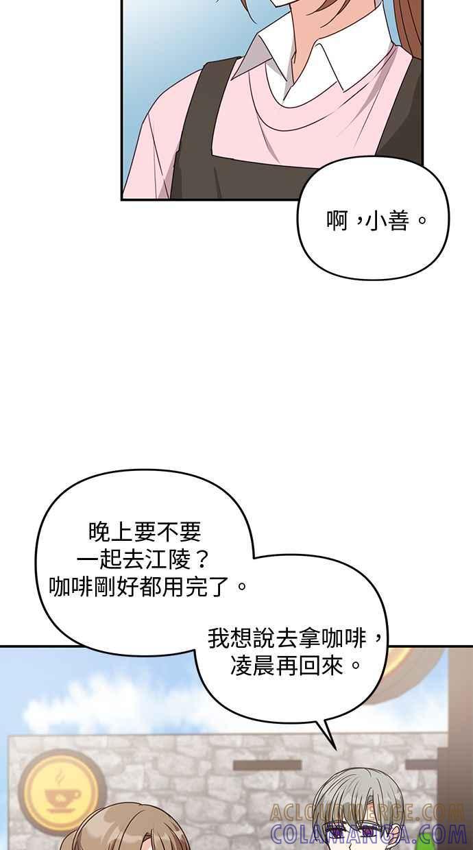 《2D男友养成记》第45话 第64页