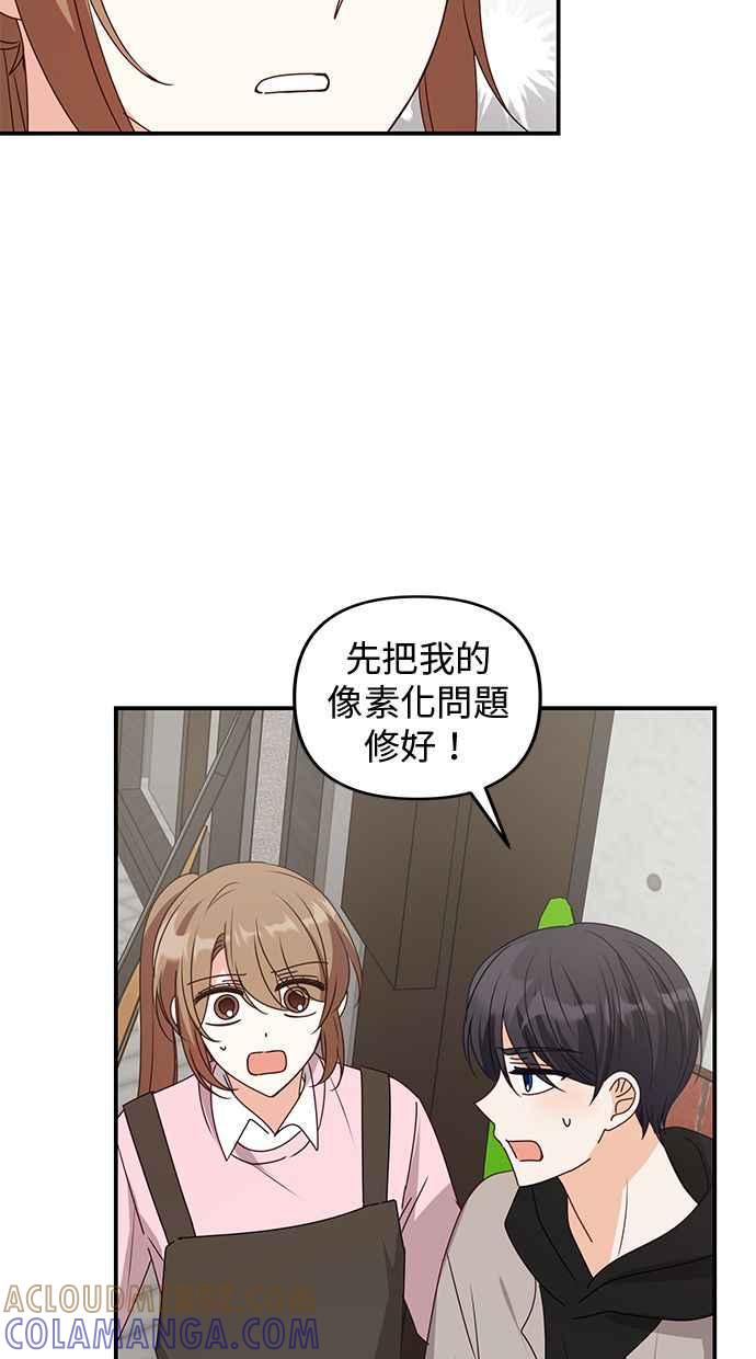 《2D男友养成记》第45话 第55页