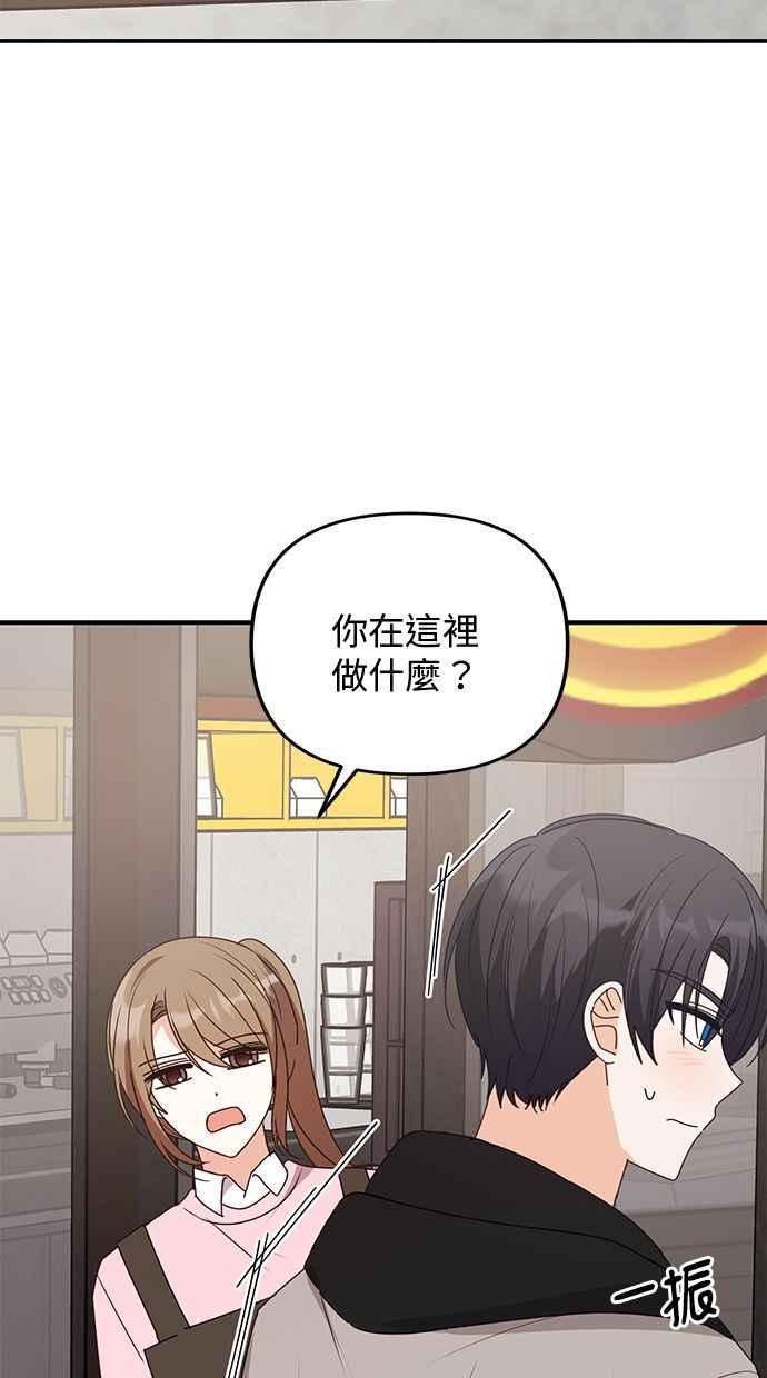 《2D男友养成记》第45话 第48页