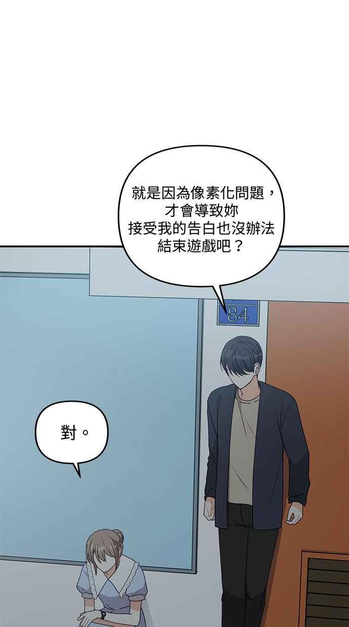 《2D男友养成记》第45话 第11页
