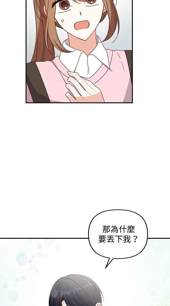 《2D男友养成记》第45话 第51页