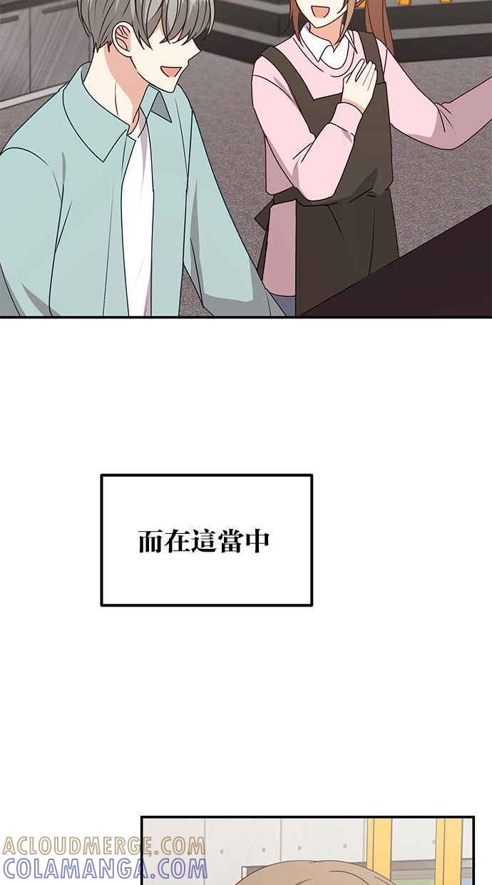 《2D男友养成记》第45话 第43页