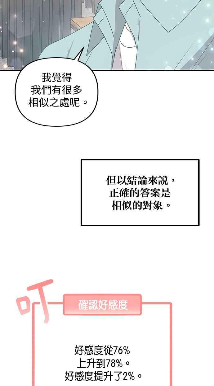 《2D男友养成记》第45话 第41页