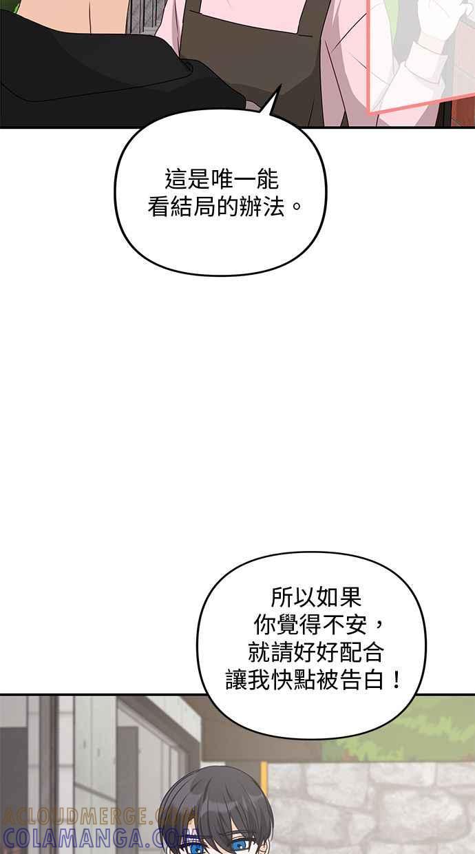 《2D男友养成记》第45话 第61页