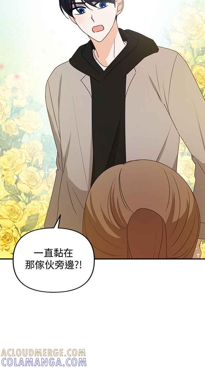 《2D男友养成记》第45话 第52页