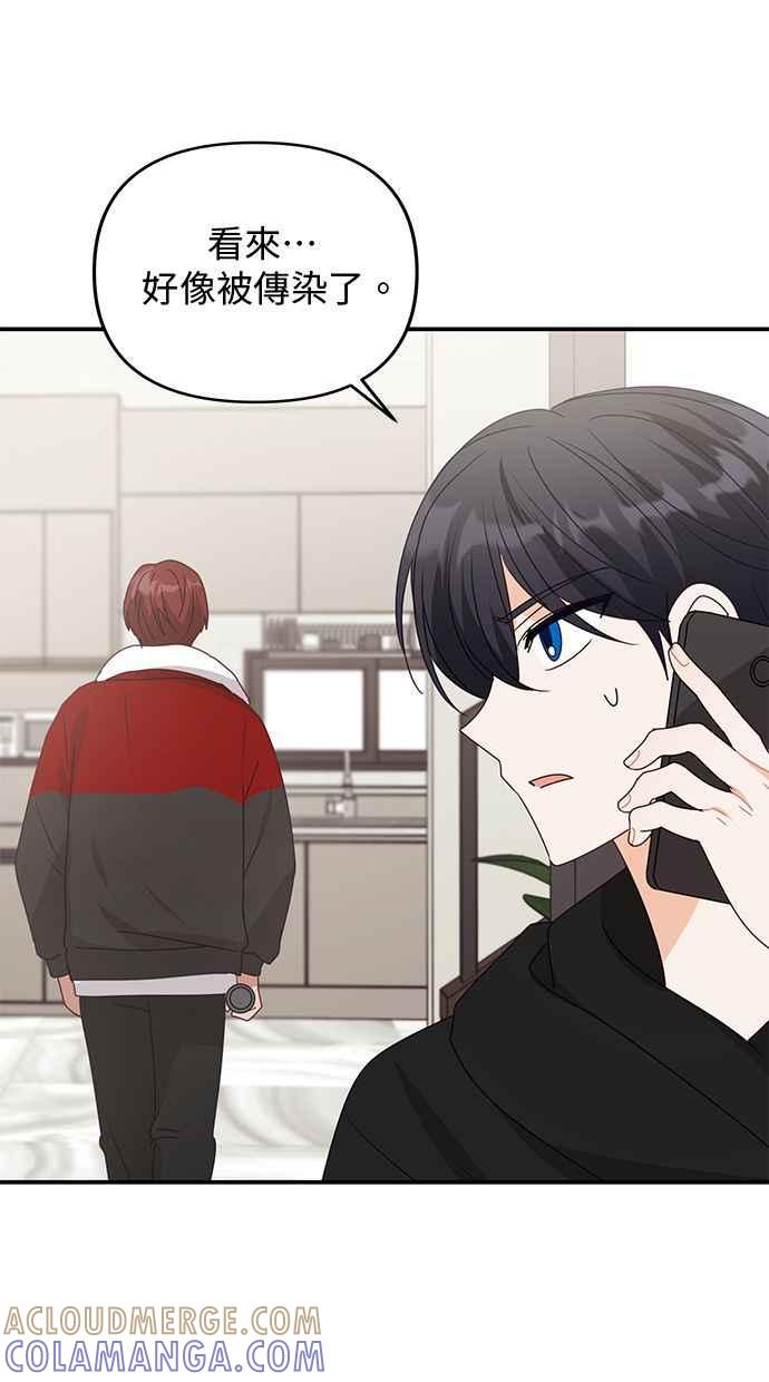 《2D男友养成记》第45话 第70页