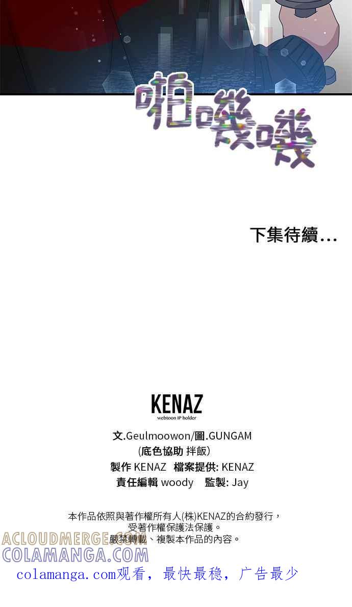 《2D男友养成记》第45话 第73页