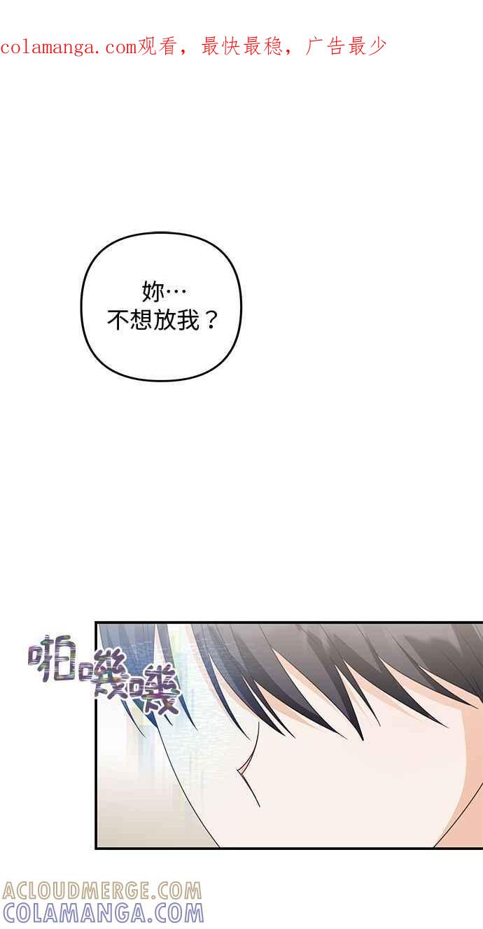《2D男友养成记》第45话 第1页