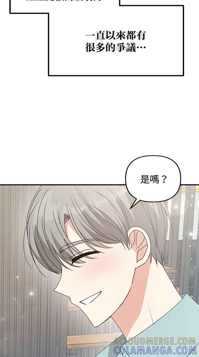 《2D男友养成记》第45话 第40页