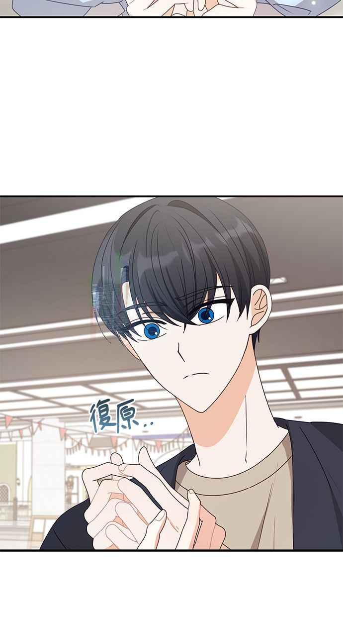 《2D男友养成记》第45话 第6页