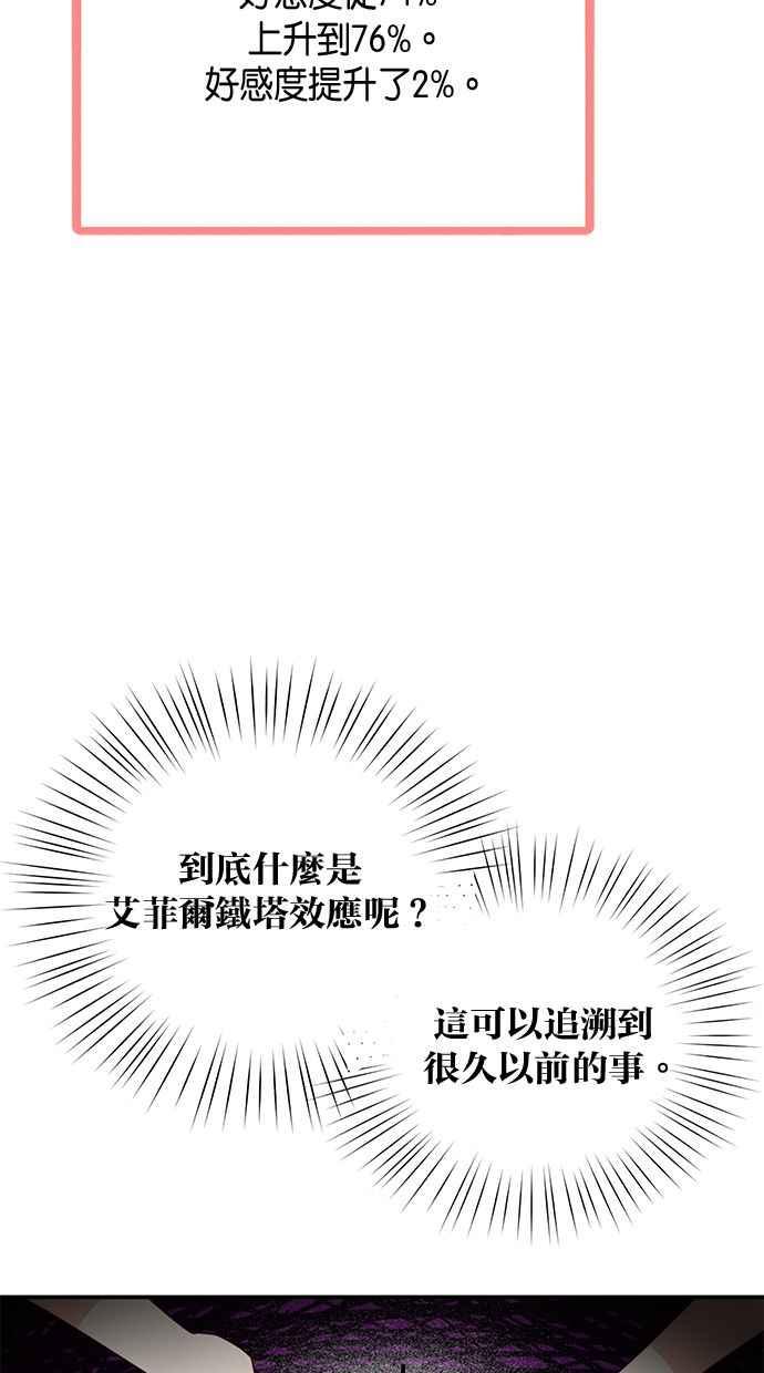 《2D男友养成记》第45话 第26页