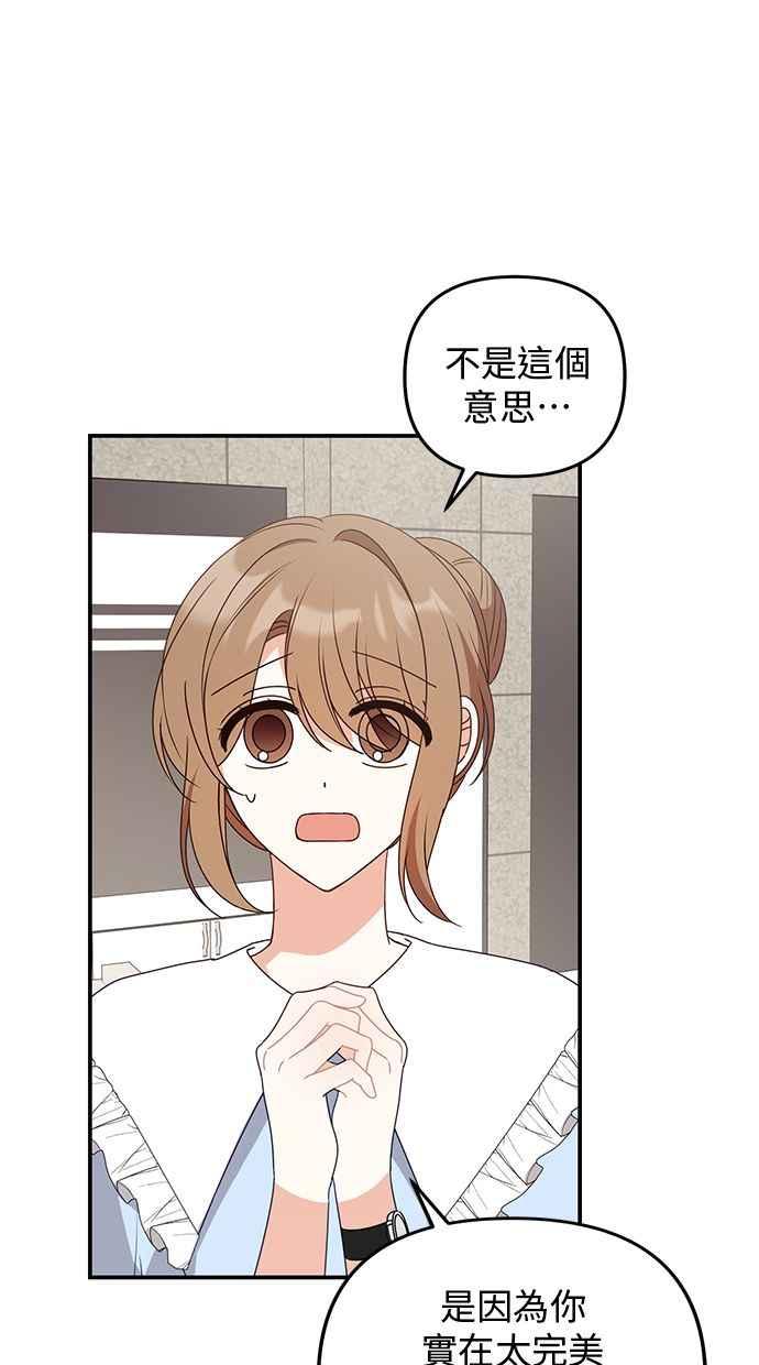 《2D男友养成记》第45话 第3页