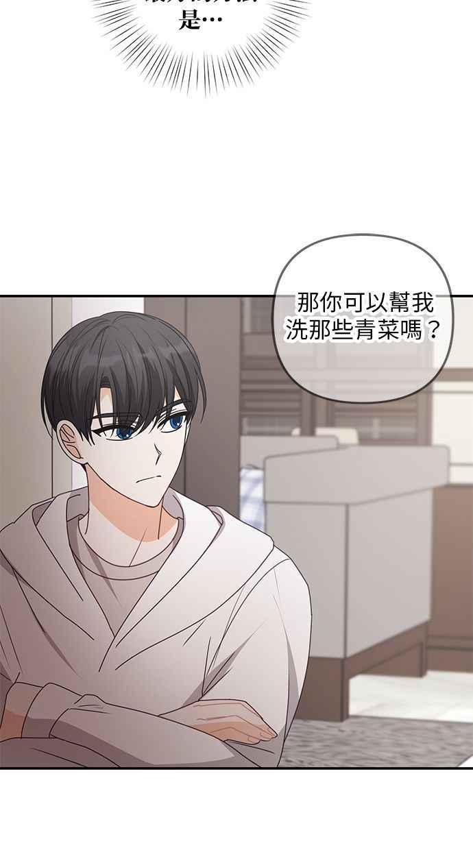 《2D男友养成记》第45话 第21页