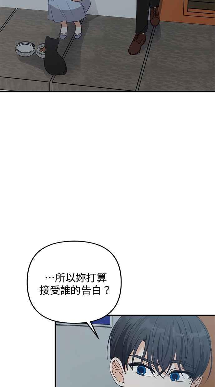 《2D男友养成记》第45话 第12页