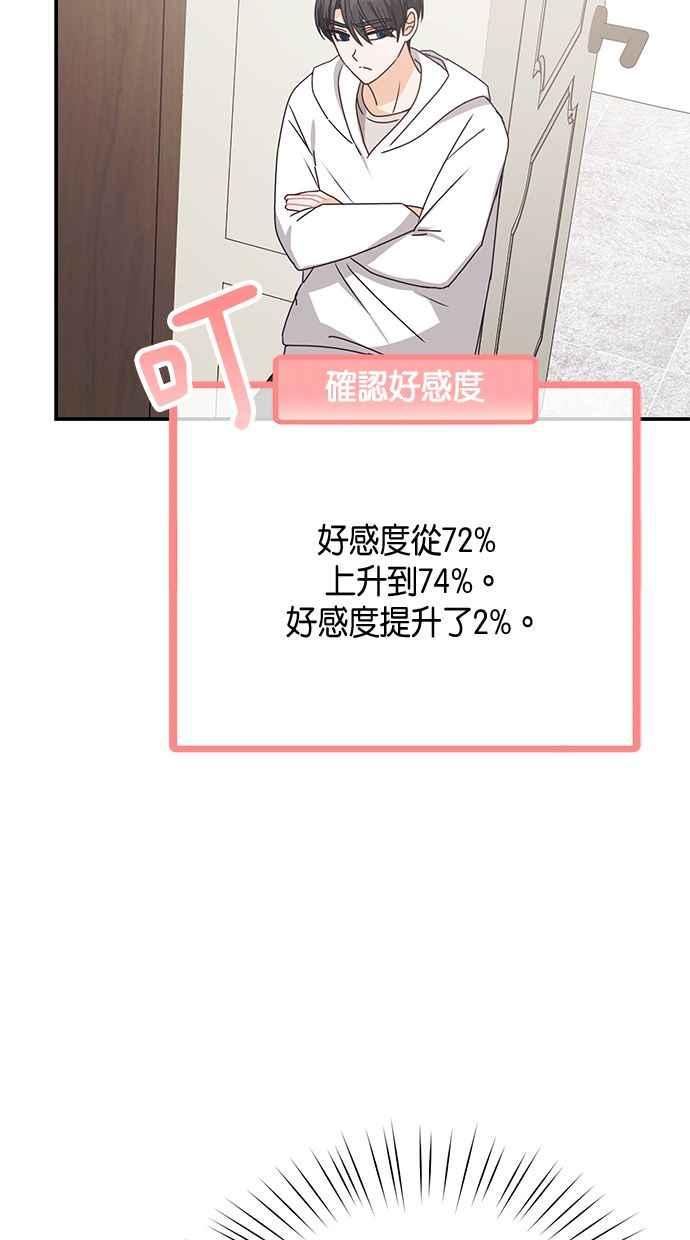 《2D男友养成记》第45话 第24页