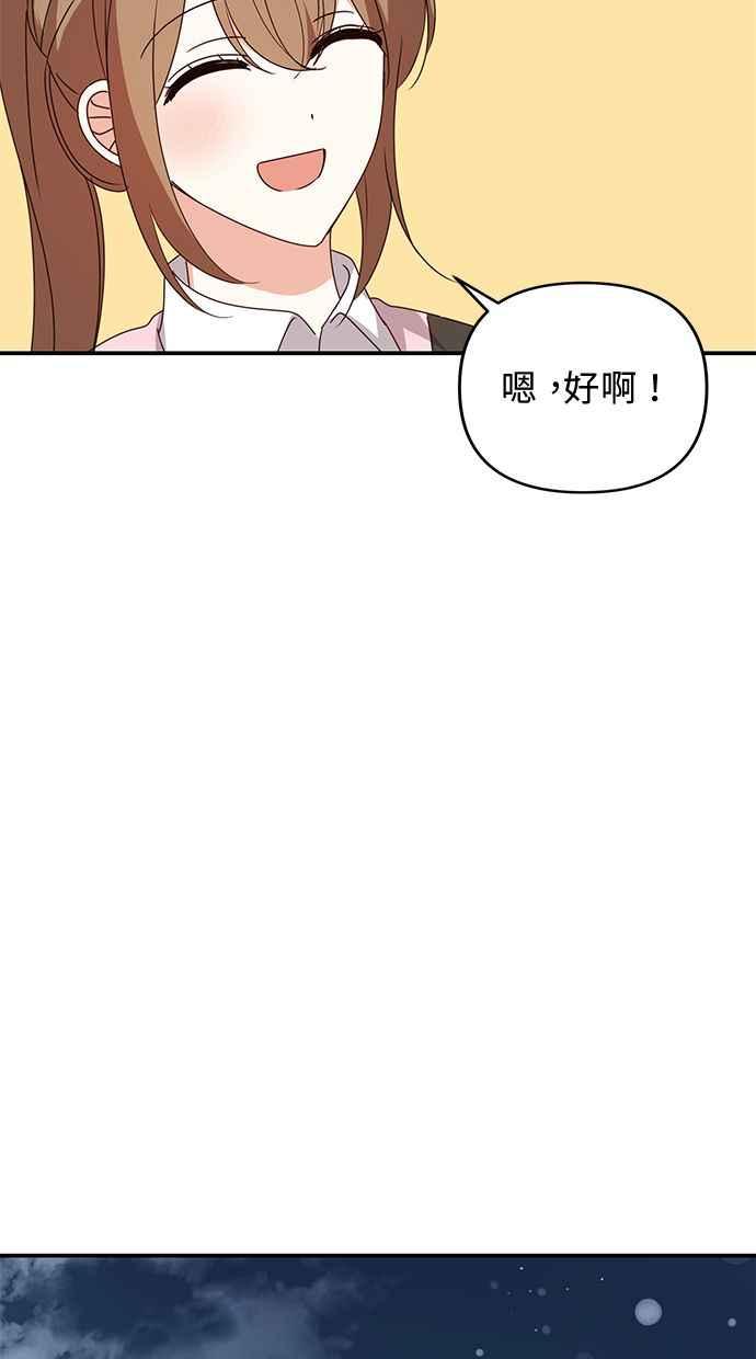 《2D男友养成记》第45话 第66页