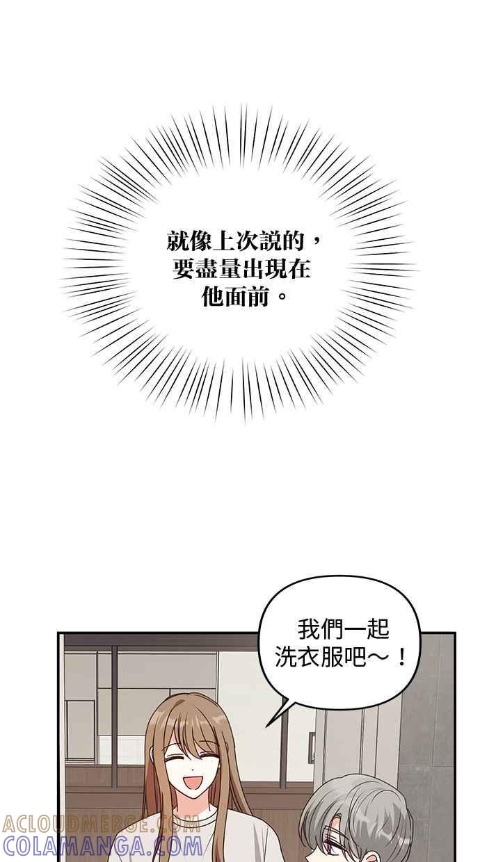《2D男友养成记》第45话 第22页