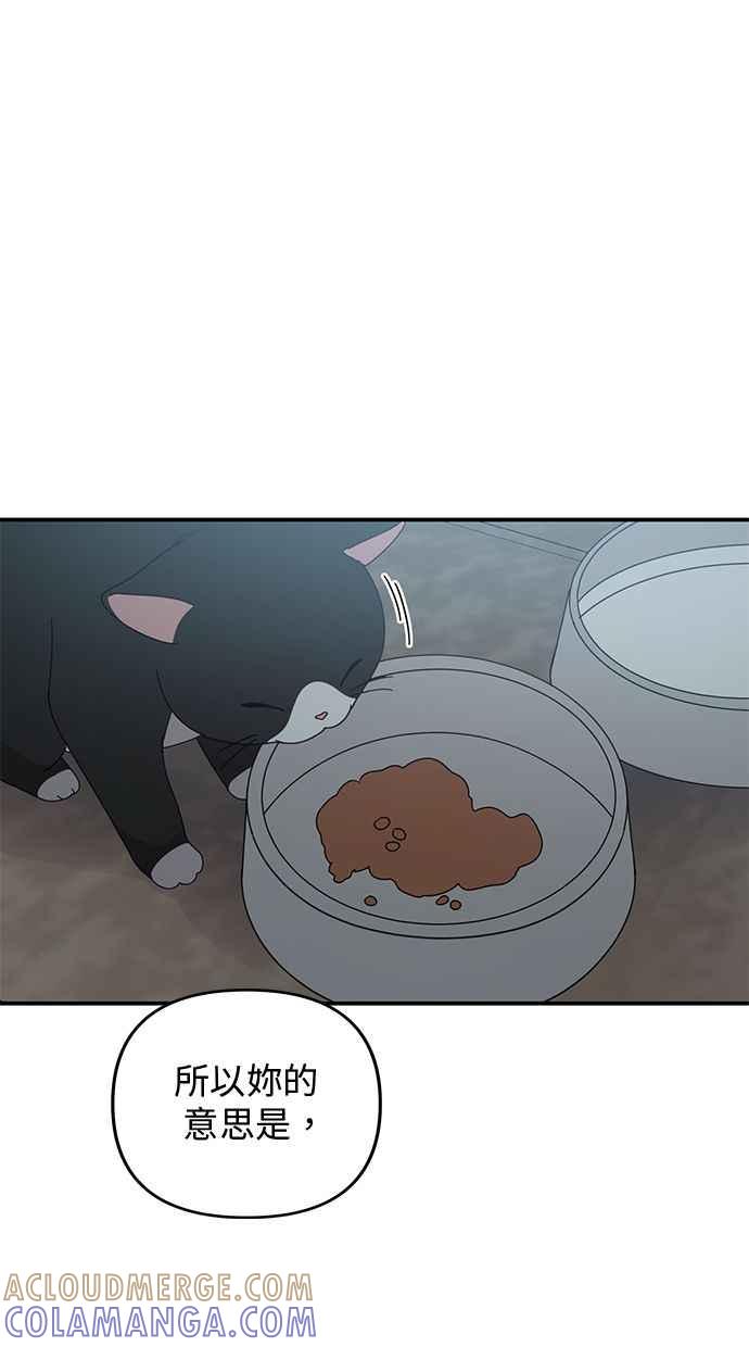 《2D男友养成记》第45话 第10页