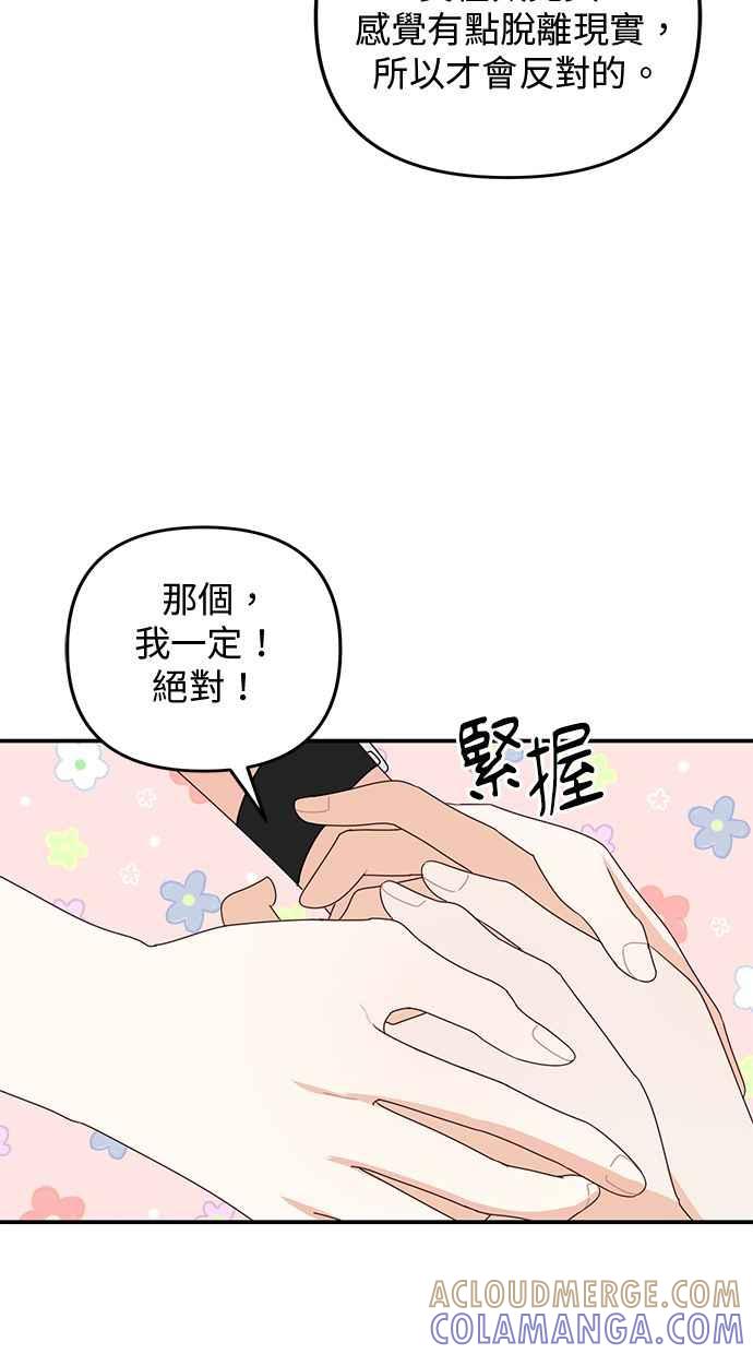 《2D男友养成记》第45话 第4页