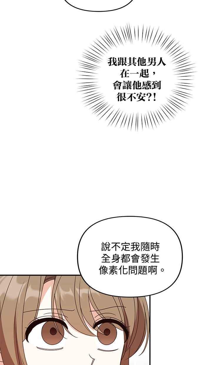 《2D男友养成记》第45话 第54页