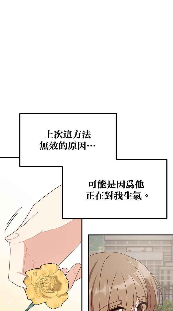 《2D男友养成记》第45话 第30页