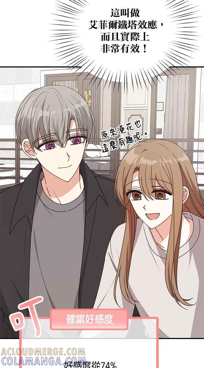 《2D男友养成记》第45话 第25页