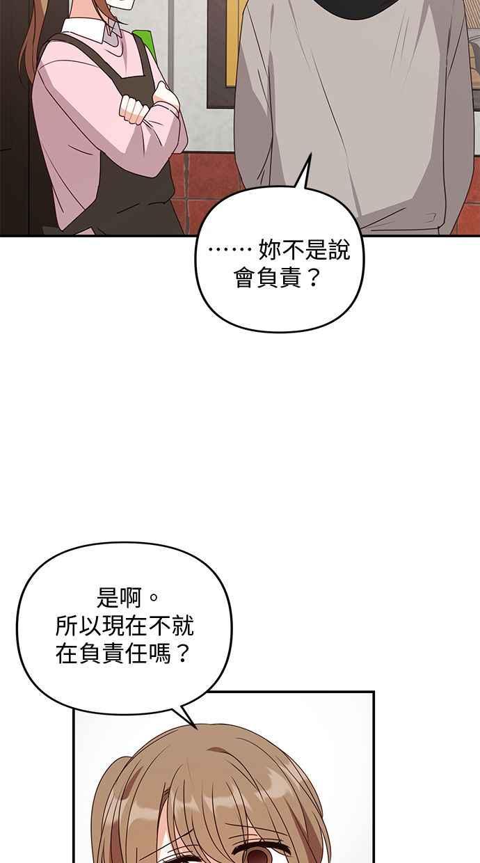 《2D男友养成记》第45话 第50页