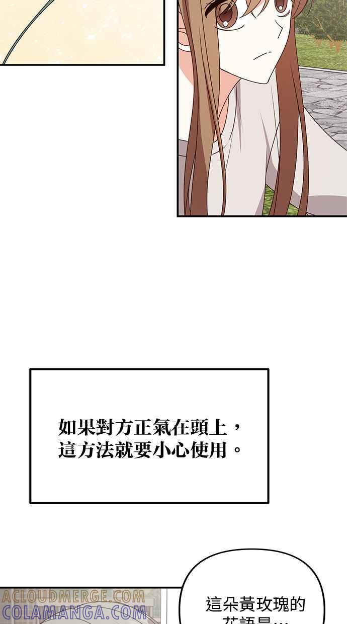 《2D男友养成记》第45话 第31页