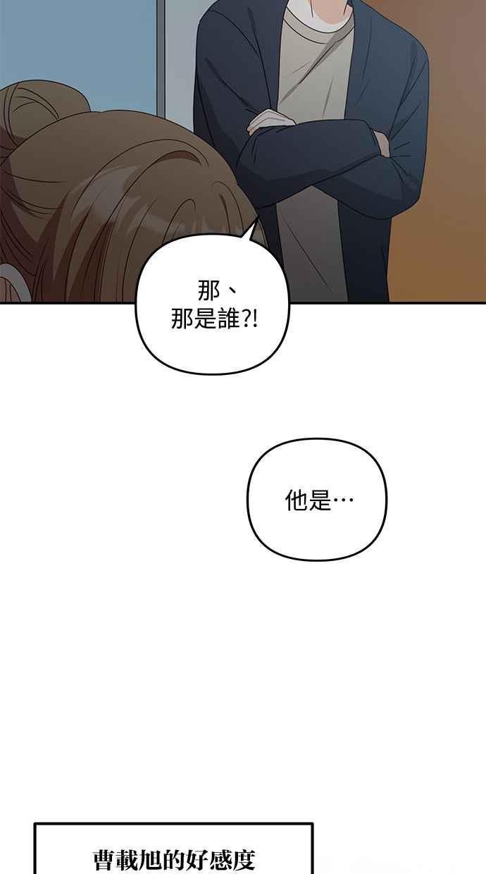 《2D男友养成记》第45话 第15页