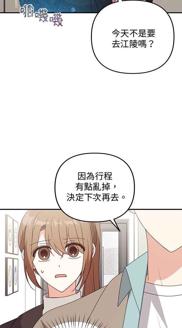 《2D男友养成记》第46话 第17页