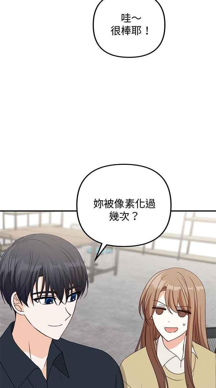 《2D男友养成记》第46话 第63页