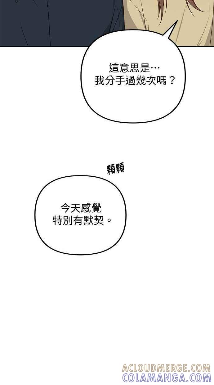 《2D男友养成记》第46话 第64页