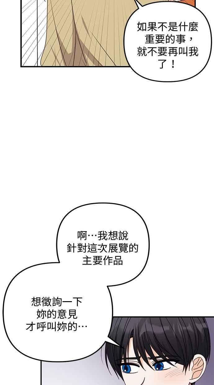 《2D男友养成记》第46话 第54页