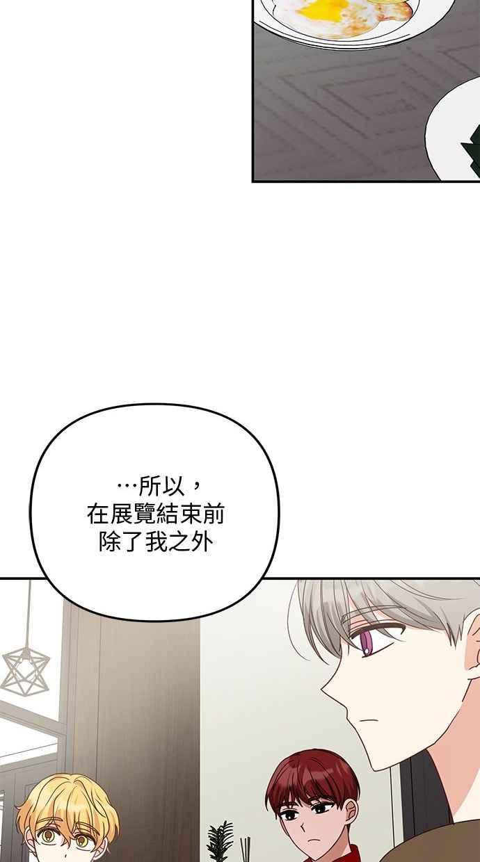 《2D男友养成记》第46话 第41页