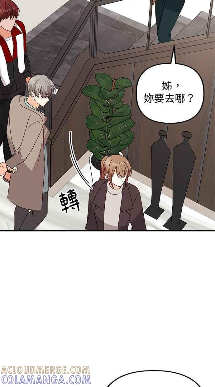 《2D男友养成记》第46话 第28页