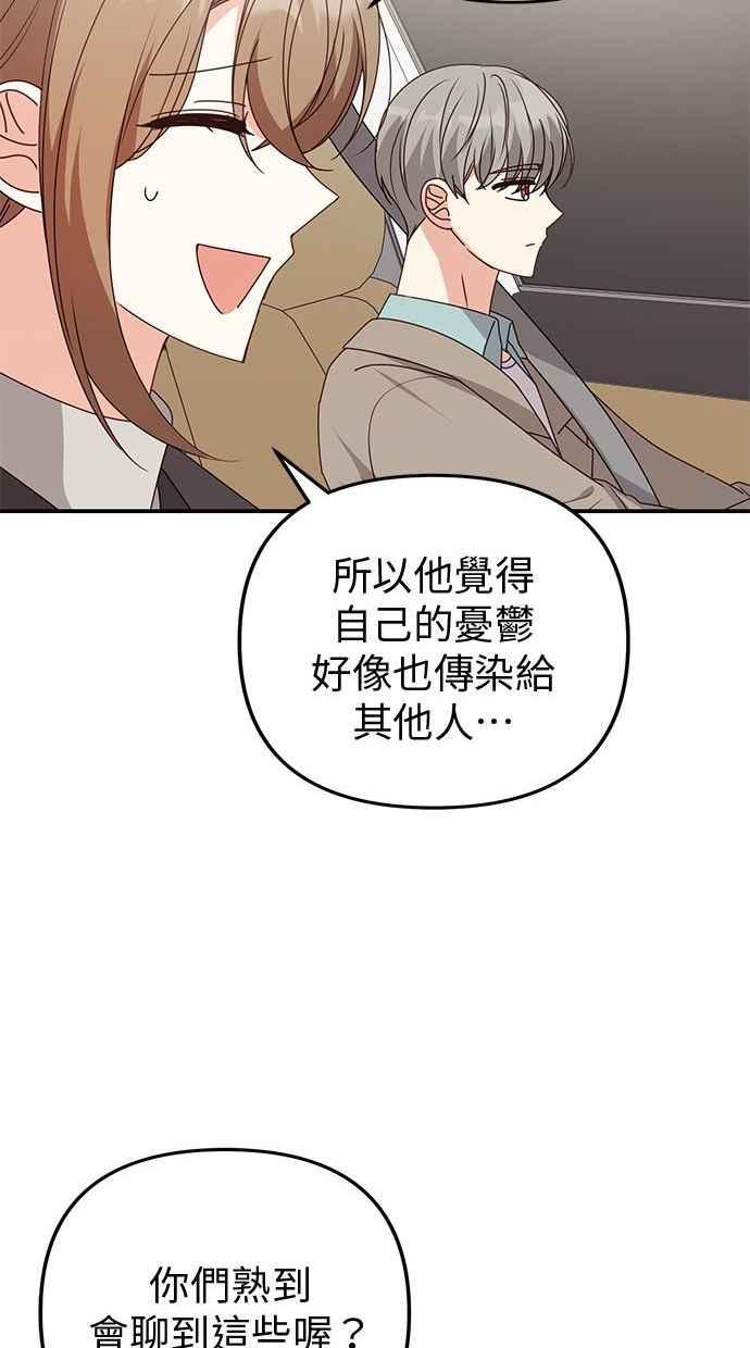 《2D男友养成记》第46话 第8页