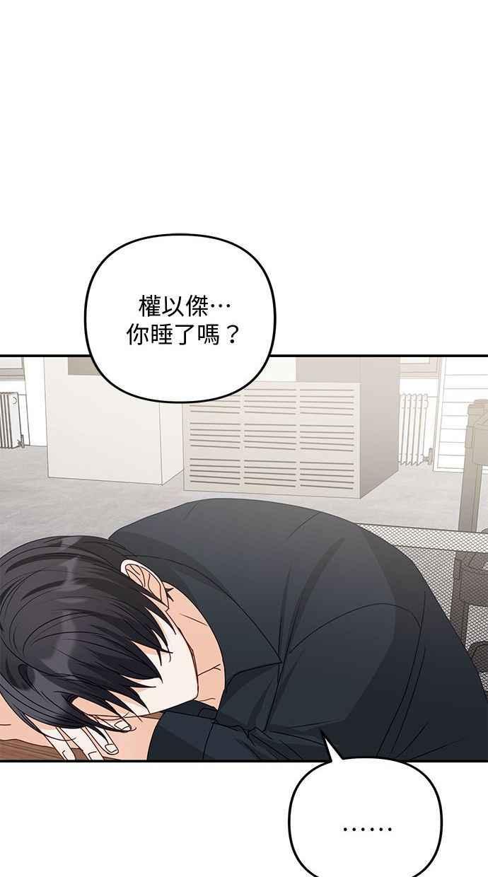 《2D男友养成记》第46话 第71页