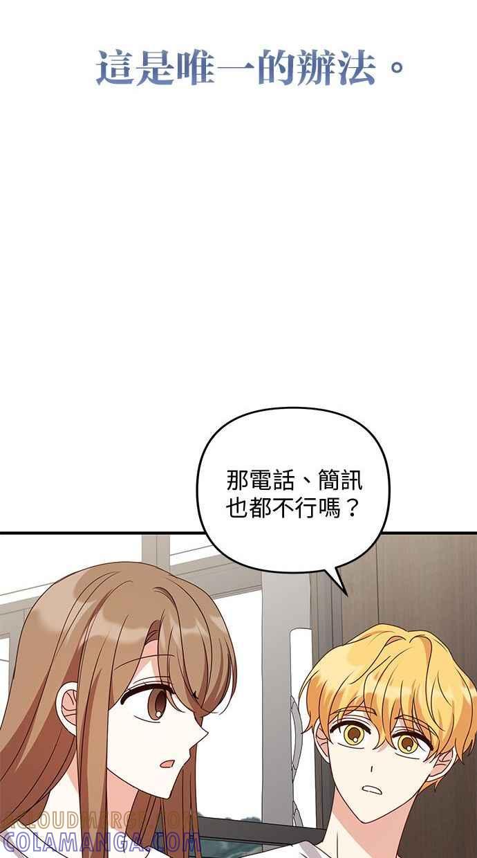 《2D男友养成记》第46话 第46页