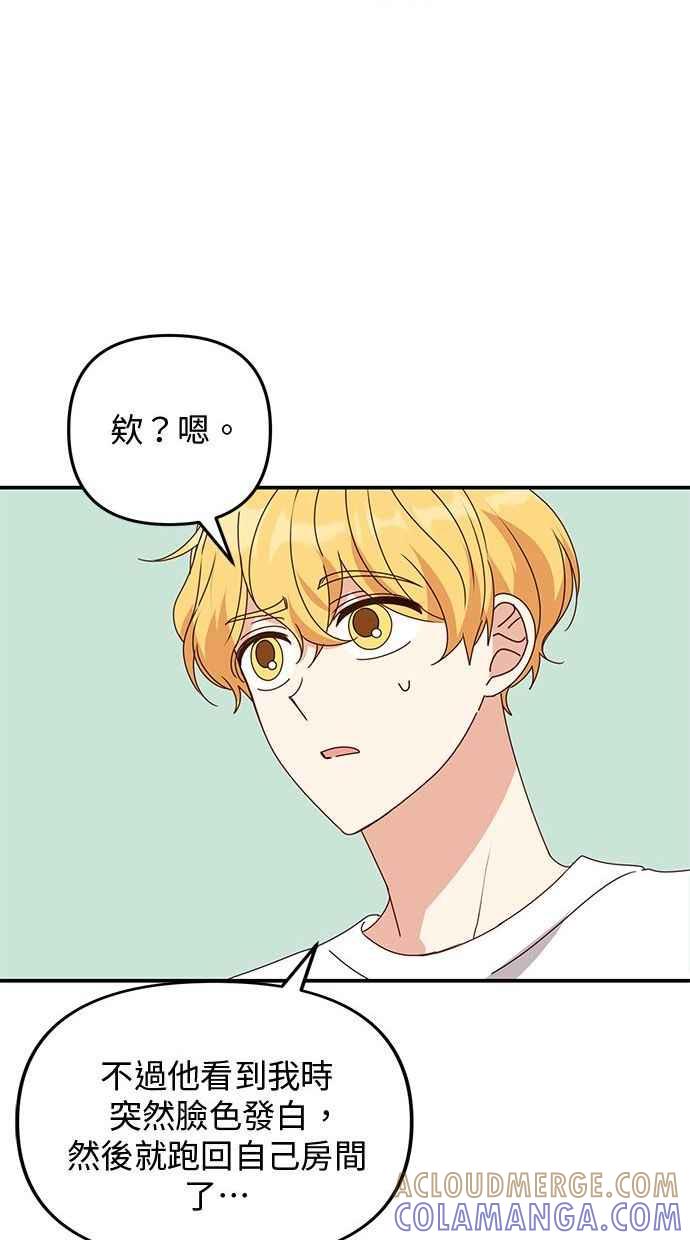 《2D男友养成记》第46话 第25页