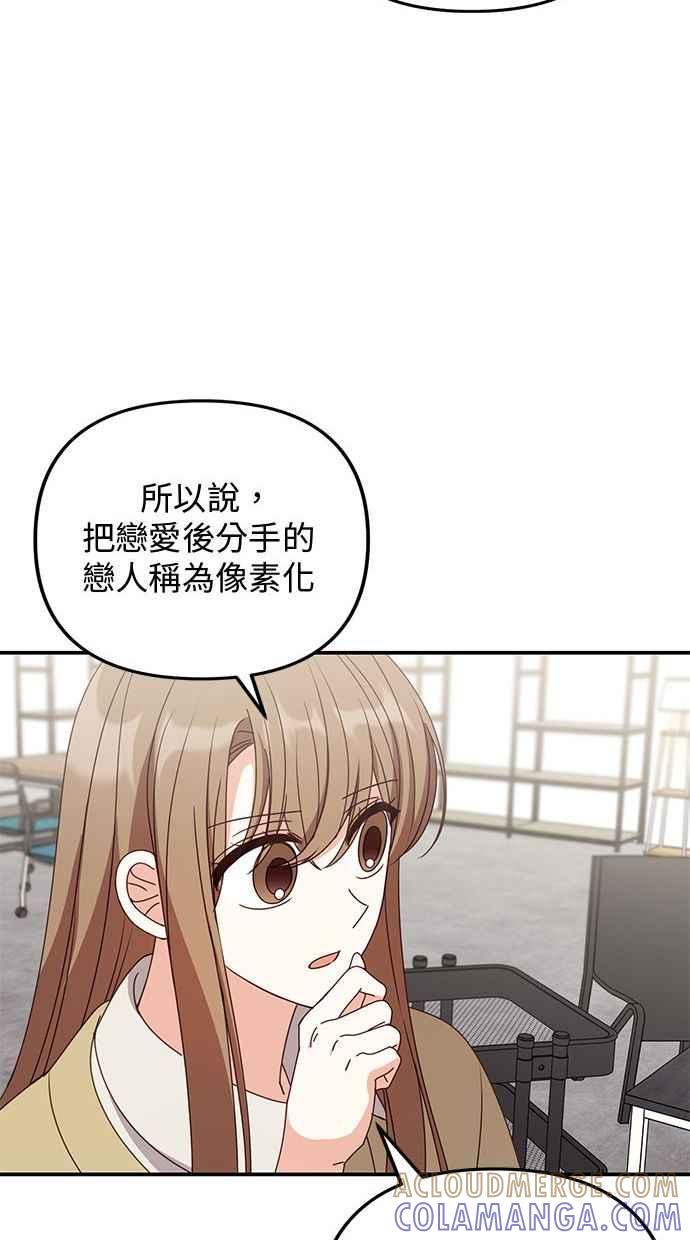 《2D男友养成记》第46话 第61页