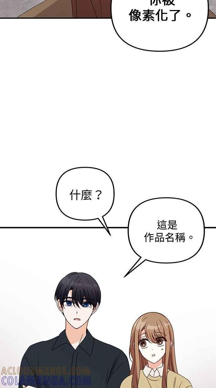 《2D男友养成记》第46话 第58页