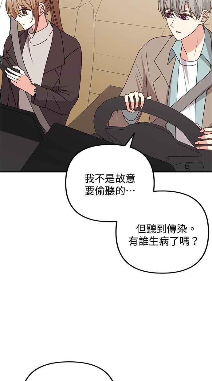 《2D男友养成记》第46话 第5页